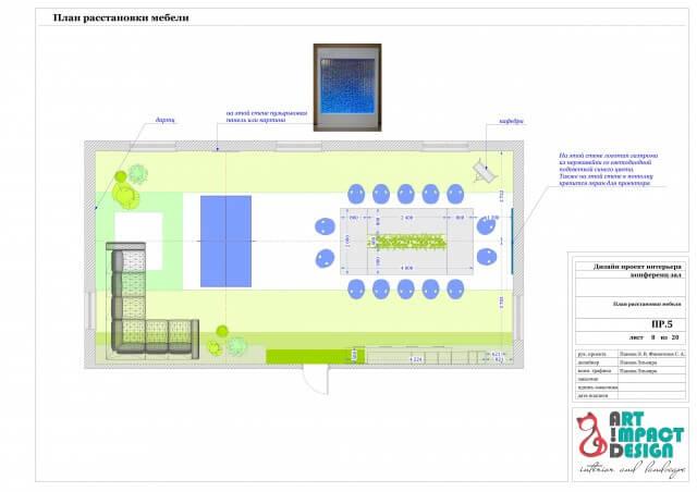 План расстановки мебели, совмещённый с планом потолков. Газпром Трансгаз Самара. Инженерно-технический центр. Конференц-зал